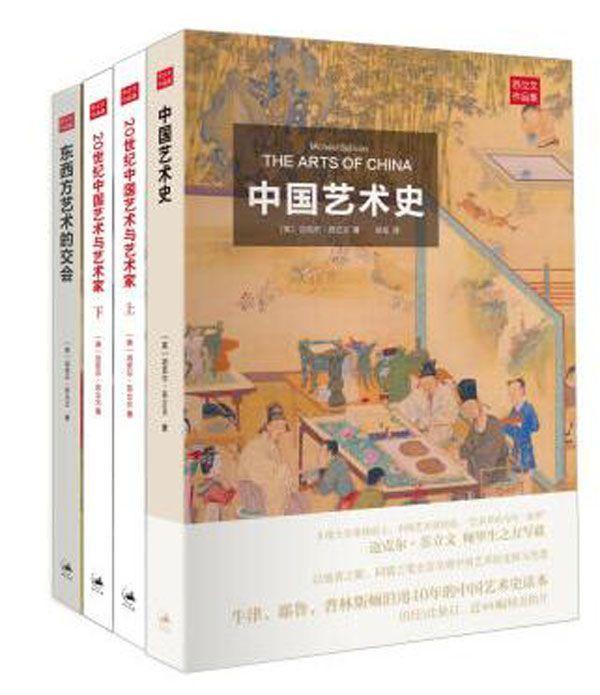 《苏立文中国艺术史三书》[套装共3册]（epub+mobi+azw3+pdf）_枫叶电子书网