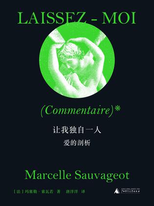 《让我独自一人》爱的剖析（epub+mobi+azw3+pdf）_枫叶电子书网