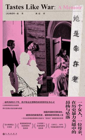 《她是幸存者》格蕾丝·赵(epub+mobi+azw3+pdf)_枫叶电子书网