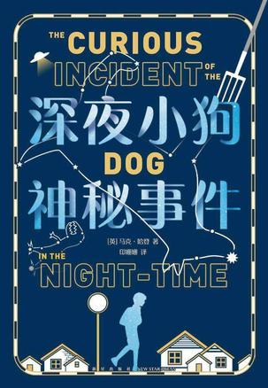 《深夜小狗神秘事件》马克·哈登(epub+mobi+azw3+pdf)_枫叶电子书网