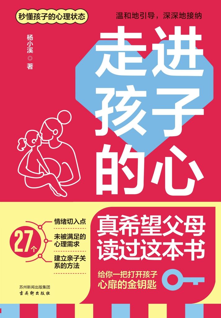 《走进孩子的心》真希望父母读过这本书（epub+mobi+azw3+pdf）_枫叶电子书网