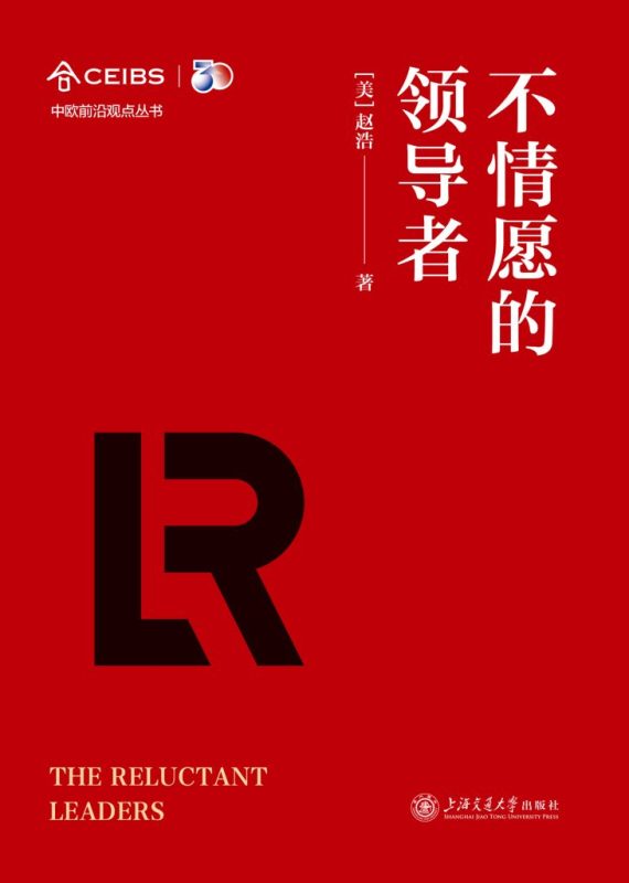 《不情愿的领导者》(epub+mobi+azw3+pdf)