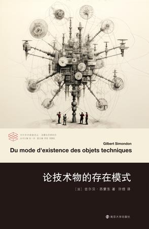 《论技术物的存在模式》吉尔贝·西蒙东(epub+mobi+azw3+pdf)_枫叶电子书网