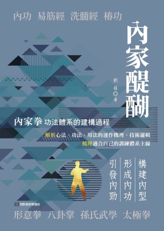 《内家醍醐》劉楊(epub+mobi+azw3+pdf)