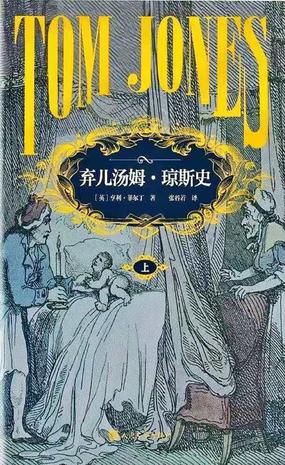 《弃儿汤姆·琼斯史》[全二册]（epub+mobi+azw3+pdf）_枫叶电子书网