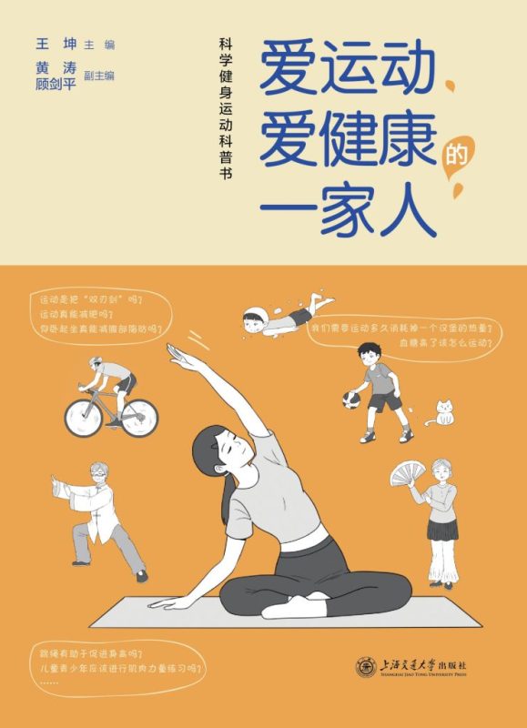 《爱运动、爱健康的一家人》科学健身运动科普书（epub+mobi+azw3+pdf）