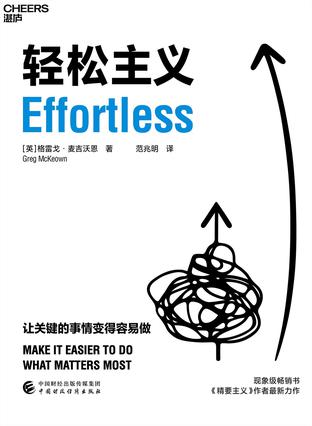 《轻松主义》格雷戈·麦吉沃恩（epub+mobi+azw3+pdf）_枫叶电子书网
