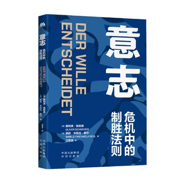 《意志》危机中的制胜法则（epub+mobi+azw3+pdf）_枫叶电子书网