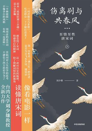 《伤离别与共春风：至情至性唐宋词》[上下]（epub+mobi+azw3+pdf）_枫叶电子书网