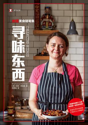 《寻味东西》扶霞美食随笔集（epub+mobi+azw3+pdf）_枫叶电子书网