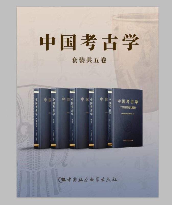 《中国考古学》[套装共5卷]（epub+mobi+azw3+pdf）