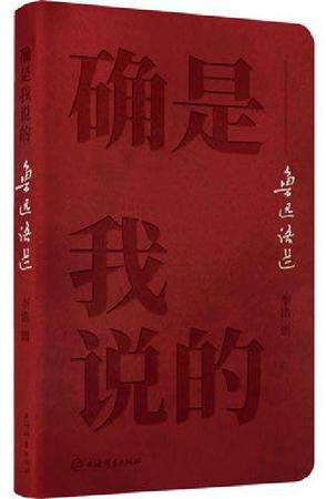 《确是我说的》鲁迅语选（epub+mobi+azw3+pdf）_枫叶电子书网