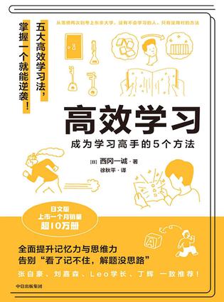 《高效学习》成为学习高手的5个方法（epub+mobi+azw3+pdf）_枫叶电子书网