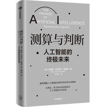 《测算与判断》人工智能的终极未来（epub+mobi+azw3+pdf）_枫叶电子书网