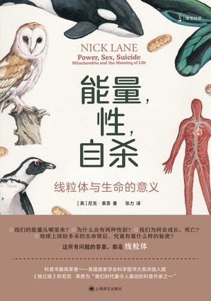 《能量，性，自杀》线粒体与生命的意义（epub+mobi+azw3+pdf）