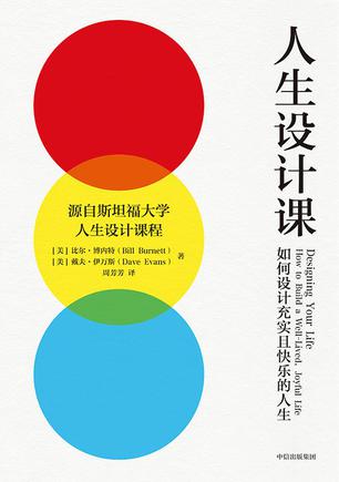 《人生设计课》如何设计充实且快乐的人生（epub+mobi+azw3+pdf）_枫叶电子书网