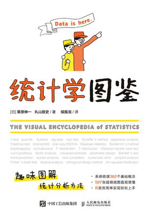 《统计学图鉴》栗原伸一（epub+mobi+azw3+pdf）_枫叶电子书网