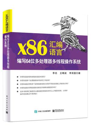 《x86汇编语言》编写64位多处理器多线程操作系统（epub+mobi+azw3+pdf）_枫叶电子书网
