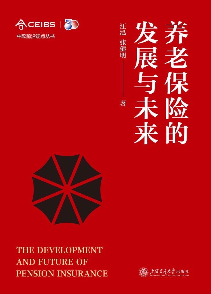 《养老保险的发展与未来》汪泓(epub+mobi+azw3+pdf)_枫叶电子书网
