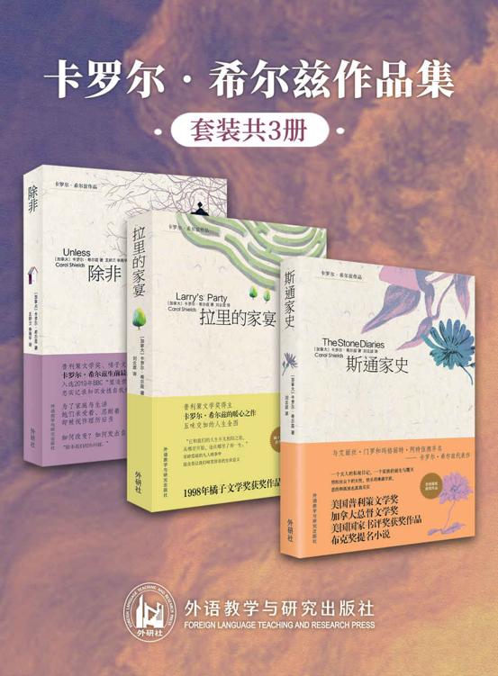 《卡罗尔·希尔兹作品集》[套装共3册]（epub+mobi+azw3+pdf）_枫叶电子书网