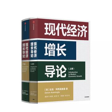 《现代经济增长导论》[全二册]（epub+mobi+azw3+pdf）_枫叶电子书网