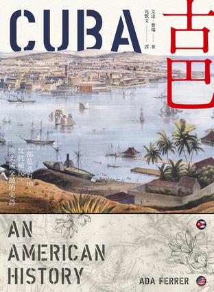 《古巴》一部追求自由、反抗殖民、与美国交织的史诗（epub+mobi+azw3+pdf）_枫叶电子书网