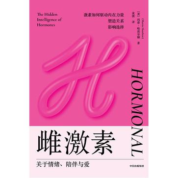 《雌激素》关于情绪、陪伴与爱（epub+mobi+azw3+pdf）_枫叶电子书网