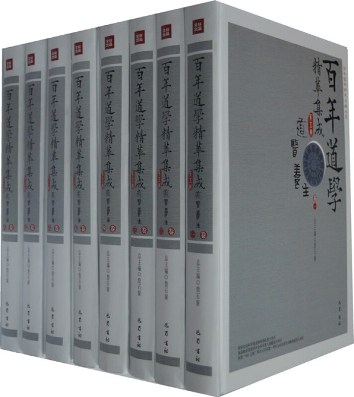 《道医养生》[套装共8卷][百年道学精华集成第5辑]（epub+mobi+azw3+pdf）_枫叶电子书网