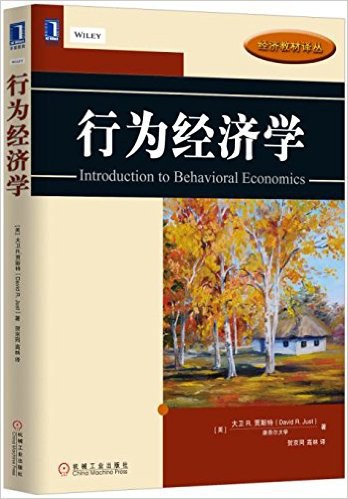 《行为经济学》牛津通识读本（epub+mobi+azw3+pdf）_枫叶电子书网