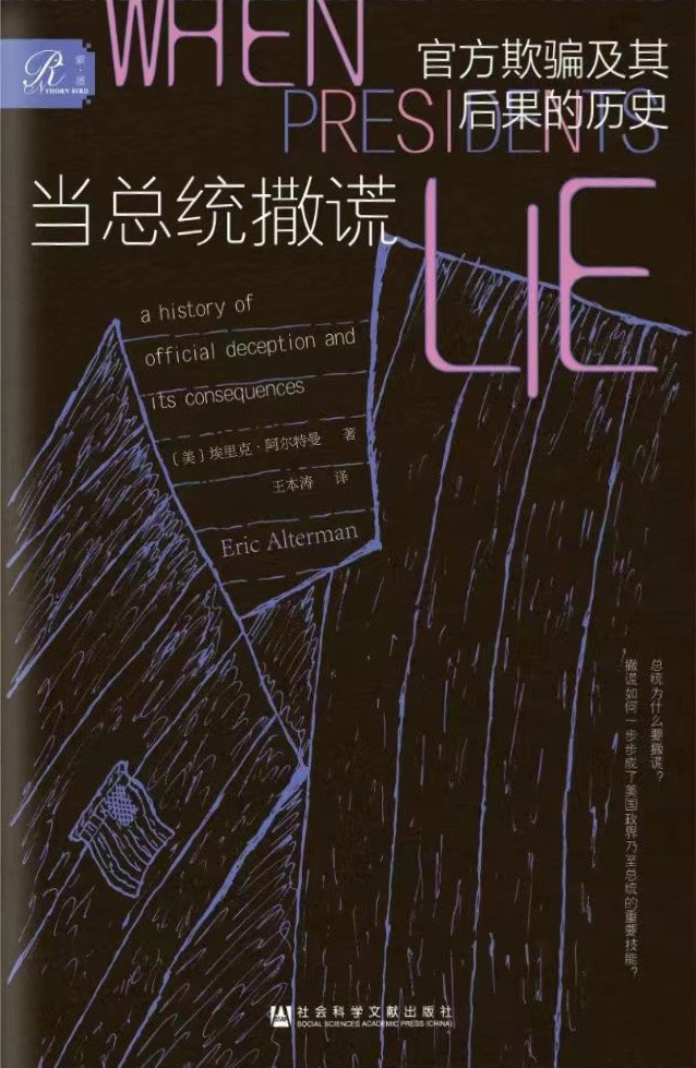 《当总统撒谎》官方欺骗及其后果的历史（epub+mobi+azw3+pdf）_枫叶电子书网