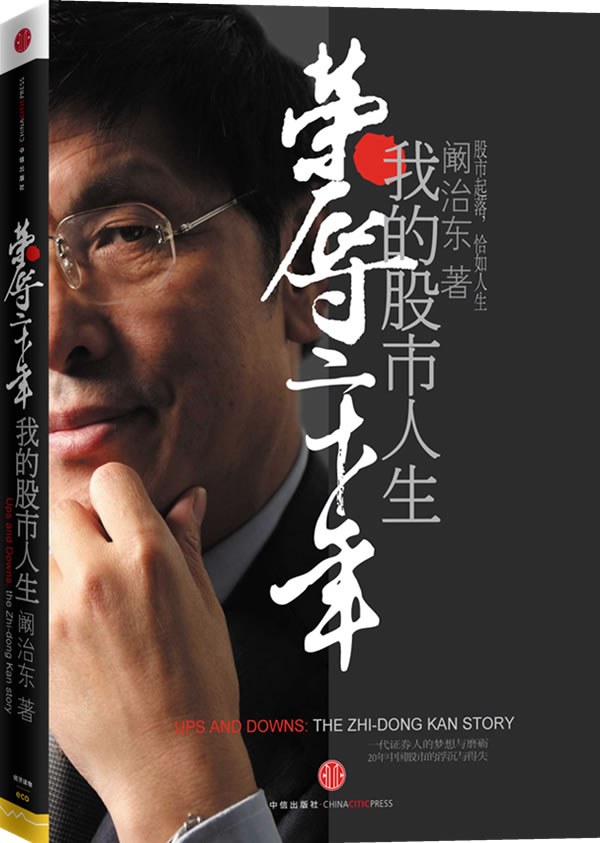 《荣辱二十年》我的股市人生（epub+mobi+azw3+pdf）_枫叶电子书网