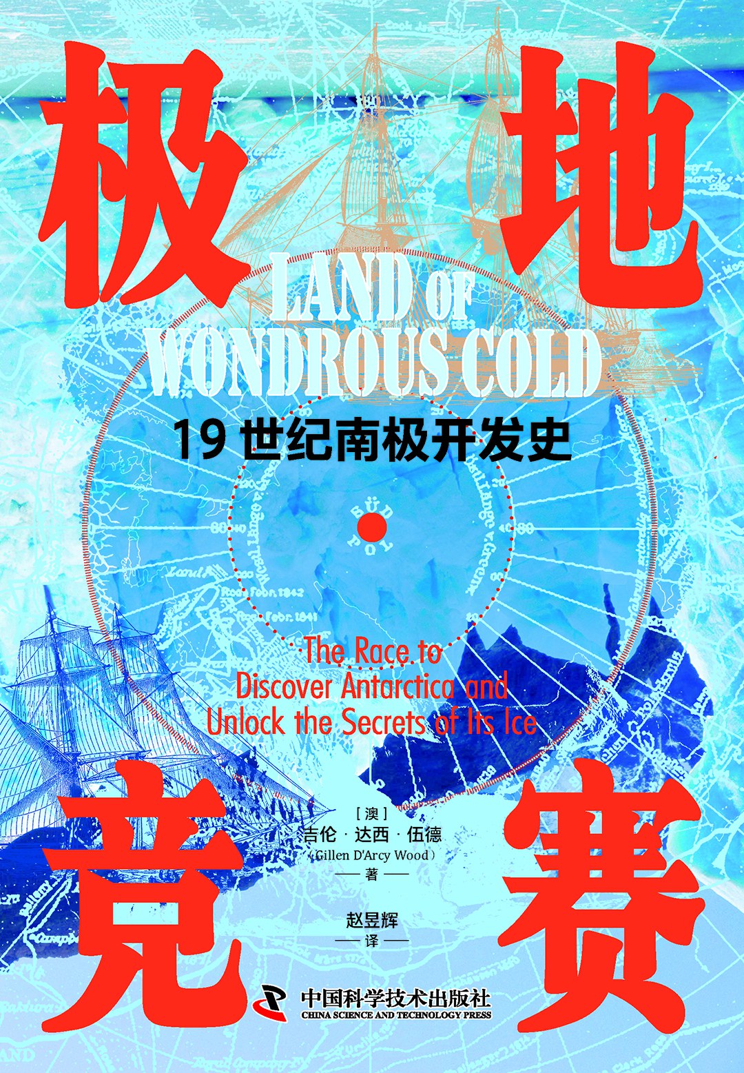 《极地竞赛》19世纪南极开发史（epub+mobi+azw3+pdf）_枫叶电子书网