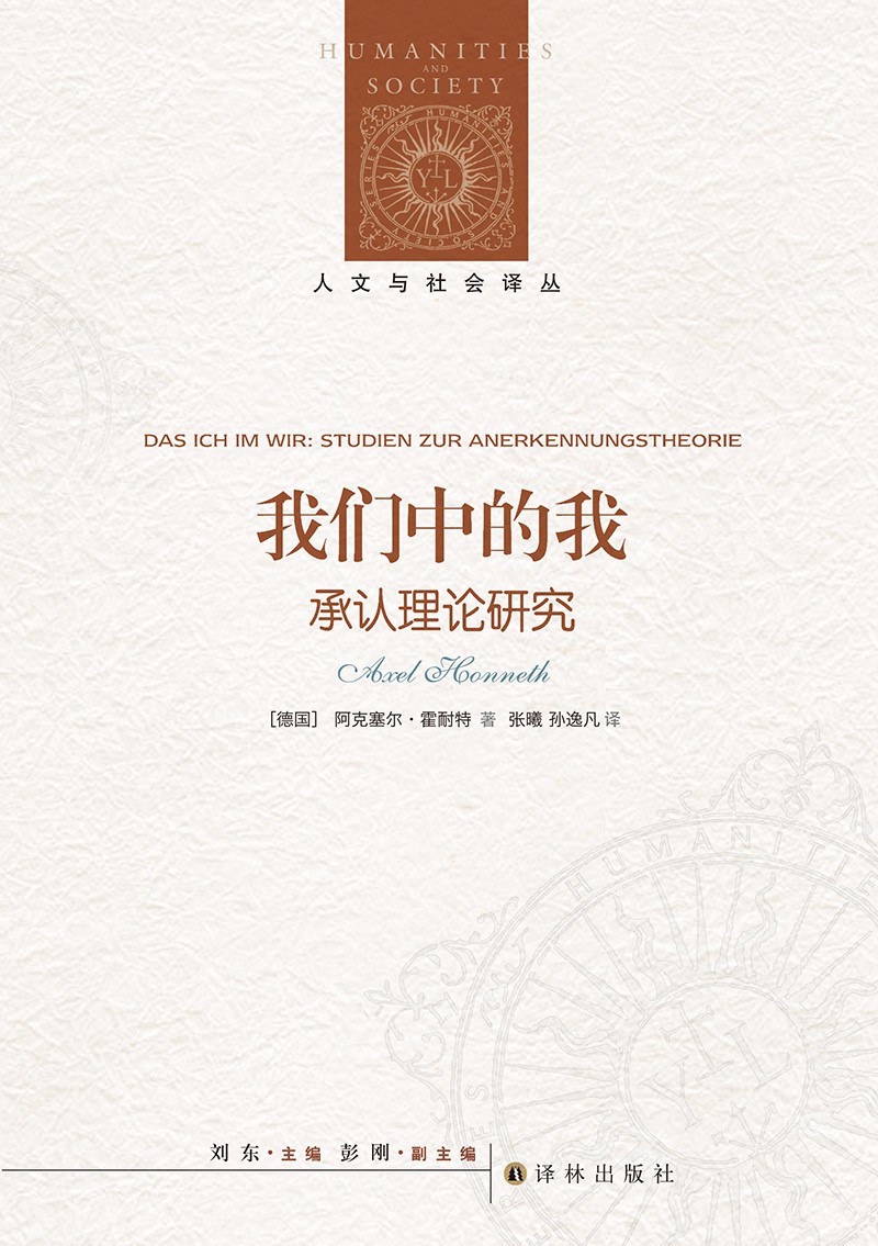 《我们中的我》承认理论研究（epub+mobi+azw3+pdf）_枫叶电子书网