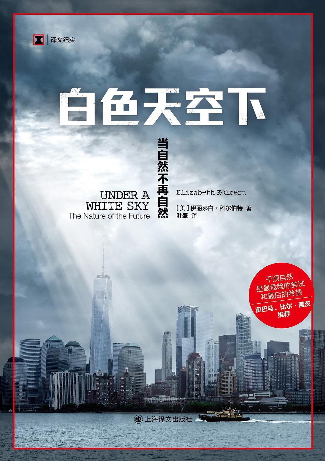 《白色天空下》当自然不再自然（epub+mobi+azw3+pdf）_枫叶电子书网