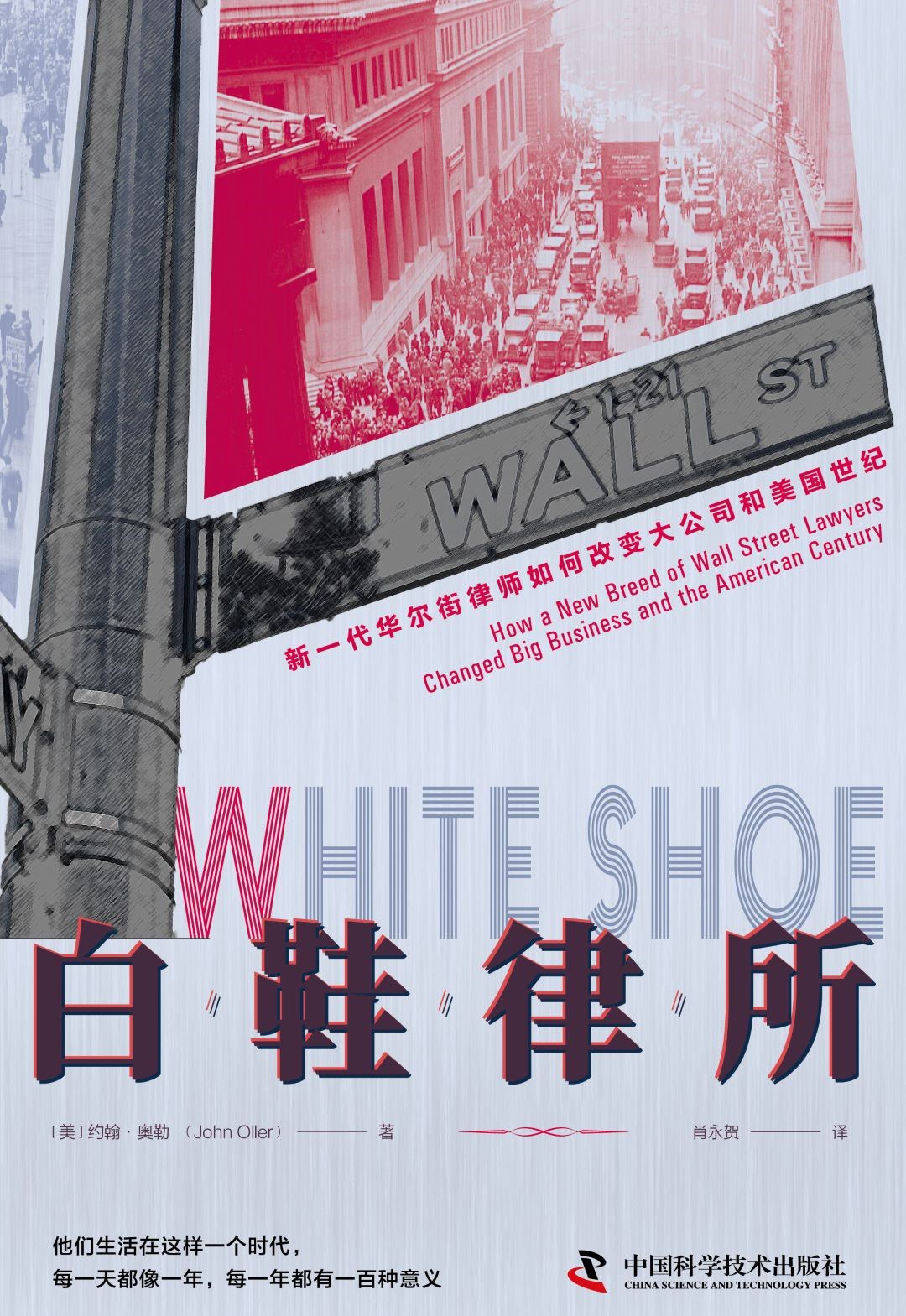 《白鞋律所》新一代华尔街律师如何改变大公司和美国世纪（epub+mobi+azw3+pdf）_枫叶电子书网