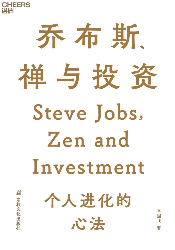 乔布斯、禅与投资(epub+azw3+mobi)_枫叶电子书网