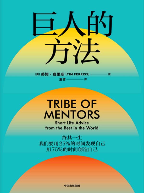 巨人的方法(epub+azw3+mobi)