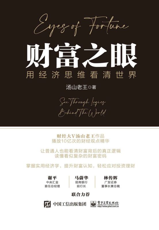 财富之眼:用经济思维看清世界(epub+azw3+mobi)