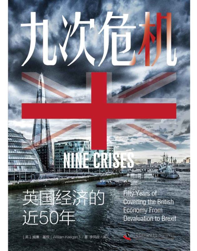 九次危机:英国经济的近50年(epub+azw3+mobi)