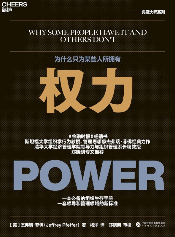 权力:为什么只为某些人所拥有(epub+azw3+mobi)