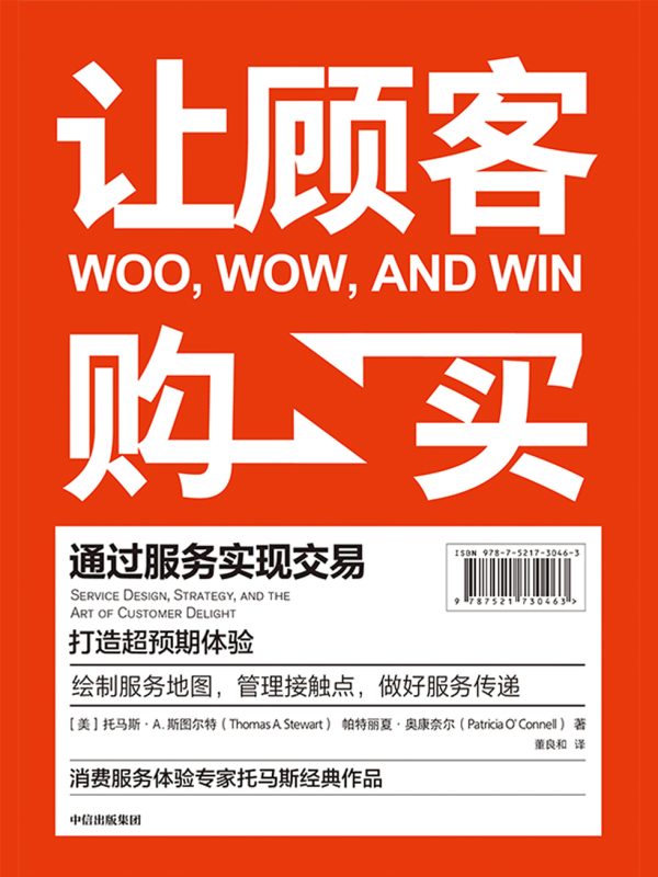 让顾客购买:通过服务实现交易(epub+azw3+mobi)