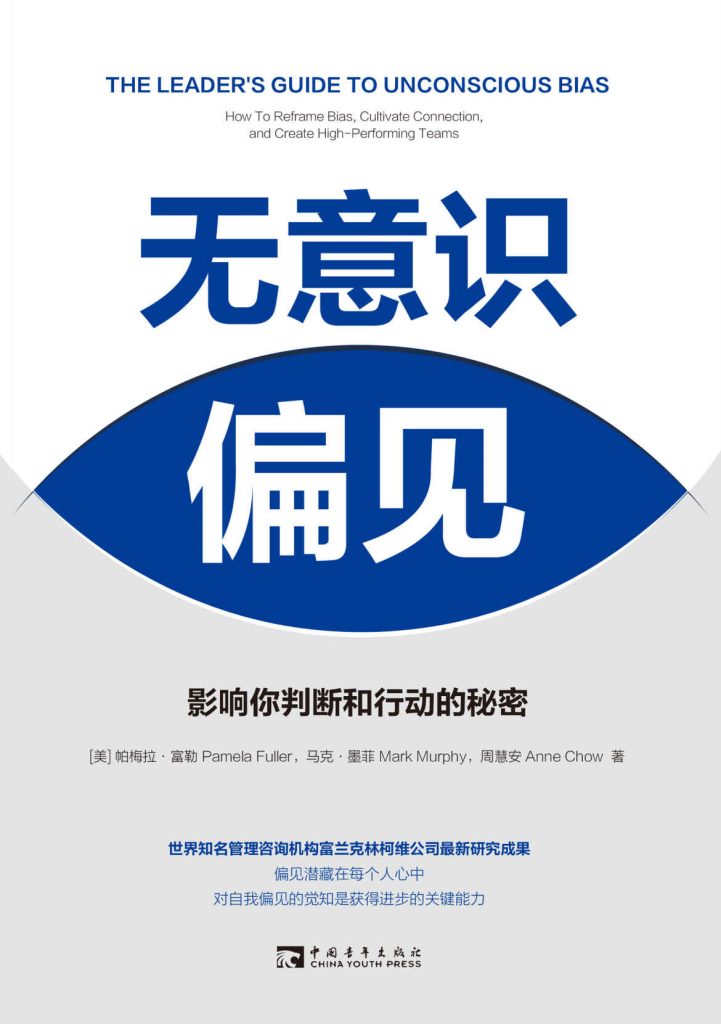 无意识偏见:影响你判断和行动的秘密(epub+azw3+mobi)_枫叶电子书网