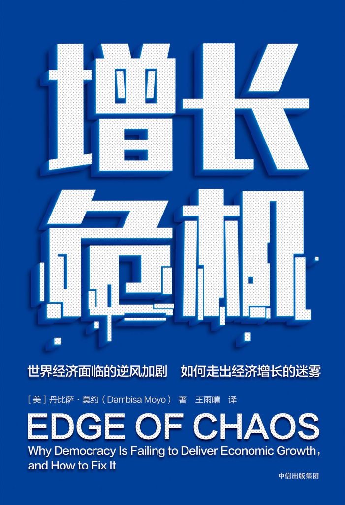 增长危机(epub+azw3+mobi)_枫叶电子书网