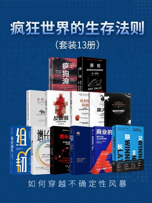 疯狂世界的生存法则(套装共13册)(epub+azw3+mobi)_枫叶电子书网