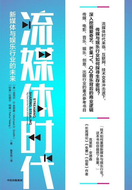 流媒体时代:新媒体与娱乐行业的未来(epub+azw3+mobi)