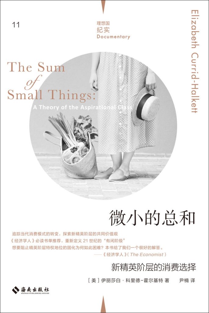 微小的总和:新精英阶层的消费选择(epub+azw3+mobi)_枫叶电子书网