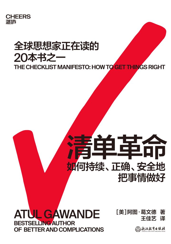 清单革命(新版)(epub+azw3+mobi)_枫叶电子书网