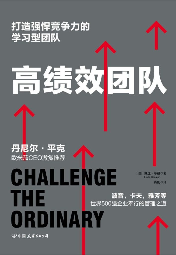 高绩效团队:打造强悍竞争力的学习型团队(epub+azw3+mobi)_枫叶电子书网
