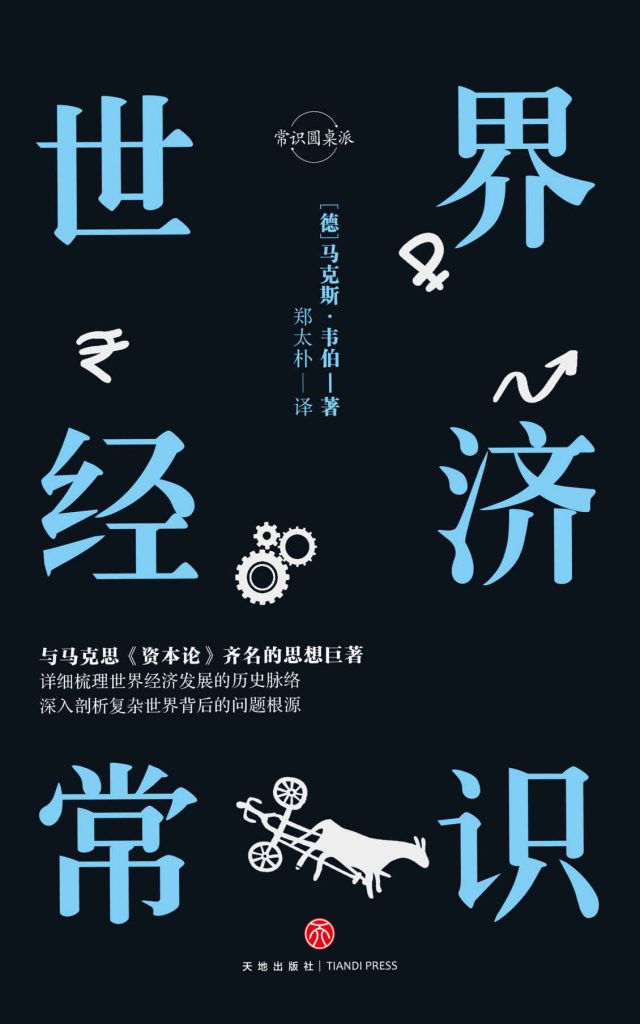 世界经济常识(epub+azw3+mobi)_枫叶电子书网