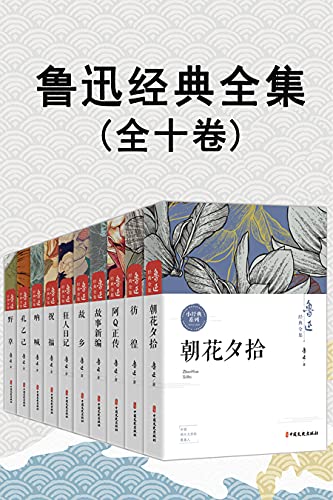 《鲁迅经典全集》[全10卷]（epub+mobi+azw3+pdf）_枫叶电子书网